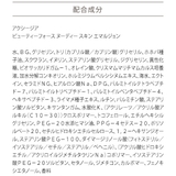 アクシージア ビューティーフォースヌーディースキンエマルジョン 80ml | BLANC LAPIN | 詳細画像18