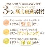 アクシージア ビューティーフォースエアリーフェイスマスク 28枚 | BLANC LAPIN | 詳細画像4