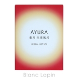 アユーラ 薬用ハーバルホットスパ 30g x8 | BLANC LAPIN | 詳細画像5