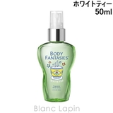 ボディファンタジー ボディスプレー ホワイトティー 50ml | BLANC LAPIN | 詳細画像1
