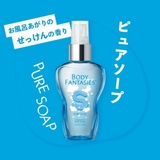 ボディファンタジー ボディスプレーピュアソープ 50ml | BLANC LAPIN | 詳細画像3