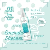 ボディファンタジー ピュアボディスプレーエメラルドシャーベット 59ml | BLANC LAPIN | 詳細画像4