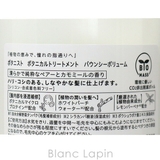 ボタニスト BOTANIST ボタニカルトリートメント | BLANC LAPIN | 詳細画像2