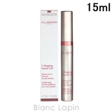クラランス CLARINS グランアイセラムV 15ml [448368] | BLANC LAPIN | 詳細画像1 