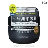 クレージュ ポアスムージング クレンジングバーム ブラック 95g | BLANC LAPIN | 詳細画像1