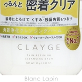 クレージュ スキンリファイニング クレンジングバーム 95g | BLANC LAPIN | 詳細画像4 