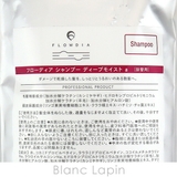 デミ フローディア シャンプーディープモイスト 詰替え用 450ml | BLANC LAPIN | 詳細画像4 