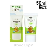 ドクタージー カカオフレンズ グリーンマイルドアップサンプラス 50ml | BLANC LAPIN | 詳細画像1