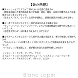 エタリーブルドオランジェ ディスカバリーセット3 2mlx8 | BLANC LAPIN | 詳細画像6 