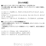 エタリーブルドオランジェ ディスカバリーセット3 2mlx8 | BLANC LAPIN | 詳細画像8 