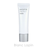 ハーバー HABA 〔リニューアル〕 UVカット50 30g [131310] | BLANC LAPIN | 詳細画像2 