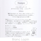 ジルスチュアート ホワイトフローラル シャンプー 500ml | BLANC LAPIN | 詳細画像4 