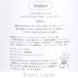 ジルスチュアート シャンプー＆トリートメント ホワイトフローラル | BLANC LAPIN | 詳細画像5 