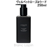 ジョーマローン ヴェルベットローズ&ウードボディ&ハンドウォッシュ 250ml | BLANC LAPIN | 詳細画像1