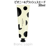 ジョーマローン ピオニー & ブラッシュ スエード ハンド クリーム 30ml | BLANC LAPIN | 詳細画像1 