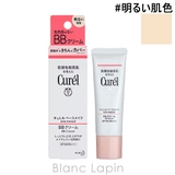 花王 キュレル ベースメイク BBクリーム #明るい肌色 35g | BLANC LAPIN | 詳細画像1 