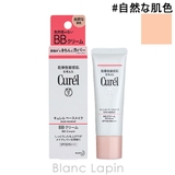 花王 キュレル ベースメイク BBクリーム #自然な肌色 35g | BLANC LAPIN | 詳細画像1 