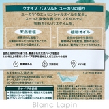 クナイプ バスソルト ユーカリの香り 50g | BLANC LAPIN | 詳細画像4 