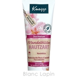 クナイプ シャワーバーム アーモンドブロッサム 75ml | BLANC LAPIN | 詳細画像4 