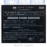 コーセー KOSE メイクキープパウダー 5g [556766] | BLANC LAPIN | 詳細画像6 