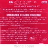 コーセー メイクキープパウダーEX 5g | BLANC LAPIN | 詳細画像5