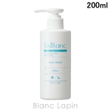 リスブラン マイルド ウォッシュ 200ml | BLANC LAPIN | 詳細画像1