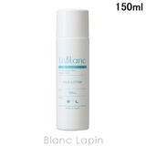 リスブラン マイルド ローション 150ml | BLANC LAPIN | 詳細画像1 