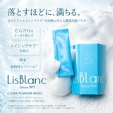 リスブラン クリア パウダーウォッシュ 0.4g ×30包入 | BLANC LAPIN | 詳細画像2 