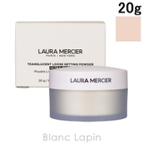ローラメルシエ トランスルーセントルースセッティングパウダーウルトラブラー 20g | BLANC LAPIN | 詳細画像1