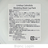 リンゼイ モデリングマスクカップパック カレンデュラ 28g | BLANC LAPIN | 詳細画像4