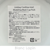 リンゼイ モデリングマスクカップパック クールティーツリー 28g | BLANC LAPIN | 詳細画像4 
