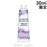 ロクシタン ホワイトラベンダーハンドクリーム 30ml | BLANC LAPIN | 詳細画像1