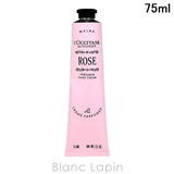 ロクシタン ローズ パフュームド ハンドクリーム 75ml | BLANC LAPIN | 詳細画像1 