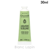 ロクシタン アマンドスブリーム ハンドクリーム 30ml | BLANC LAPIN | 詳細画像1