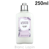 ロクシタン ホワイトラベンダー ボディミルク 250ml | BLANC LAPIN | 詳細画像1 
