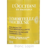 ロクシタン イモーテルプレシューズリッチクレンジングオイル 200ml | BLANC LAPIN | 詳細画像4