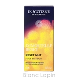 ロクシタン イモーテルオーバーナイトリセットセラム 50ml | BLANC LAPIN | 詳細画像4 