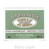 ロクシタン LOCCITANE アーモンドミルクコンセントレート | BLANC LAPIN | 詳細画像4 
