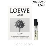 ロエベ ソロバルカン EDP 1.5ml | BLANC LAPIN | 詳細画像1 