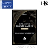 ロハシス スネイルアクティブエッセンスマスクEX 1枚 | BLANC LAPIN | 詳細画像2