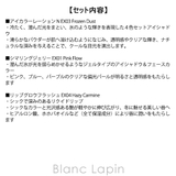 ルナソル フローズンガーデンコフレ 7g/2g/5g | BLANC LAPIN | 詳細画像7