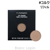 マック スモールアイシャドウ レフィル #コルク Cork 1.5g | BLANC LAPIN | 詳細画像1 
