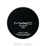 マック MAC スタジオフィックスプロセットブラールースパウダー | BLANC LAPIN | 詳細画像3