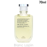 ミルボン オーバイトーリ カシミアテクスチュア オイル 70ml | BLANC LAPIN | 詳細画像1