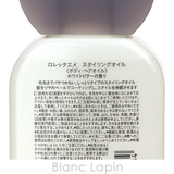 モルトベーネ ロレッタエメ スタイリングオイル 120ml | BLANC LAPIN | 詳細画像5