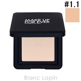 メイクアップフォーエバー HDスキンプレストパウダー #1 | BLANC LAPIN | 詳細画像1