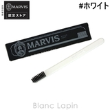 マービス MARVIS トゥースブラシ #ホワイト [110742] | BLANC LAPIN | 詳細画像1 