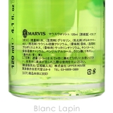 マービス MARVIS マウスウォッシュ 120ml [155781] | BLANC LAPIN | 詳細画像3 