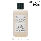 ノンフィクション ボディウォッシュ フォーレスト 300ml | BLANC LAPIN | 詳細画像1 