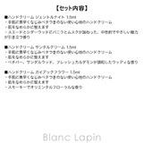 ノンフィクション ハンドクリーム キット 1.5mlx3 | BLANC LAPIN | 詳細画像6